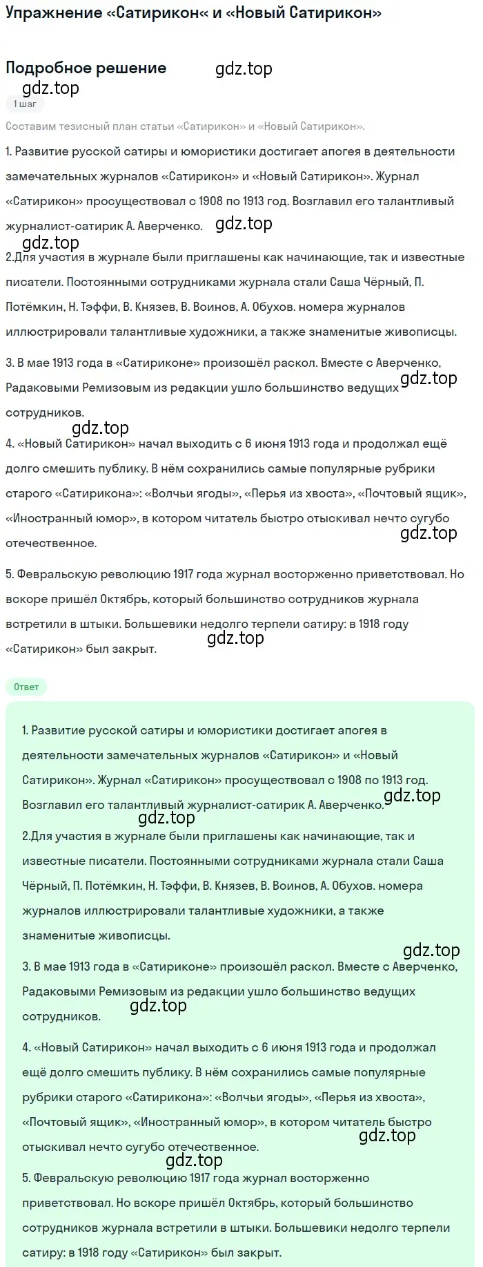 Решение  «Сатирикон« и «Новый Сатирикон» (страница 350) гдз по литературе 11 класс Коровин, Вершинина, учебник 1 часть