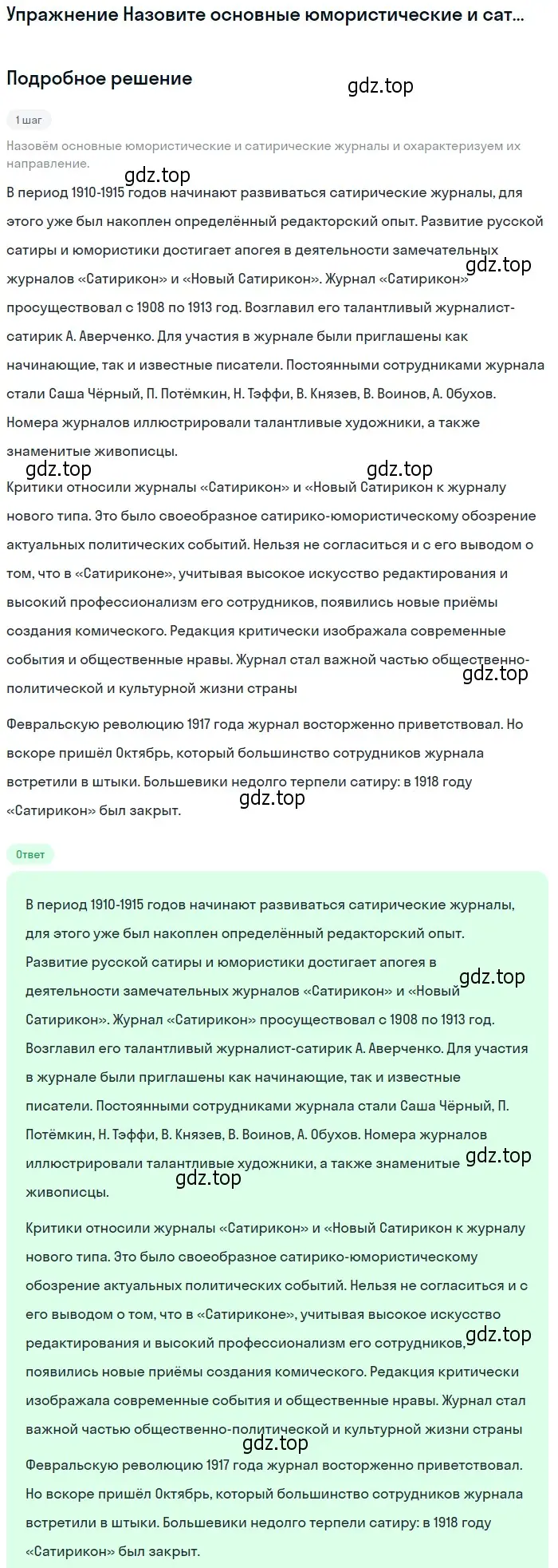 Решение  Назовите основные юмористические и сатирические... (страница 351) гдз по литературе 11 класс Коровин, Вершинина, учебник 1 часть