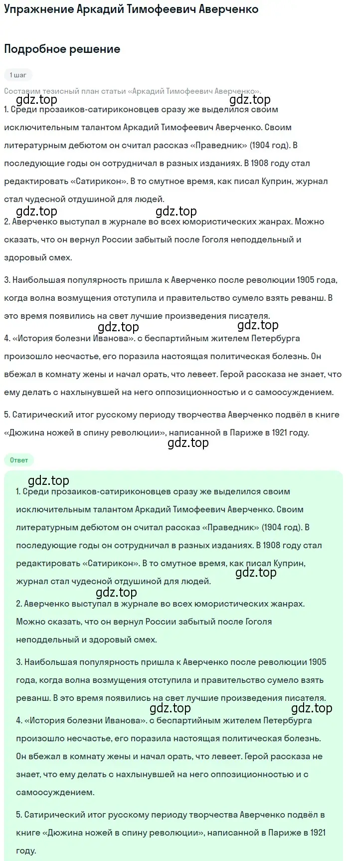 Решение  Аркадий Тимофеевич Аверченко (страница 351) гдз по литературе 11 класс Коровин, Вершинина, учебник 1 часть