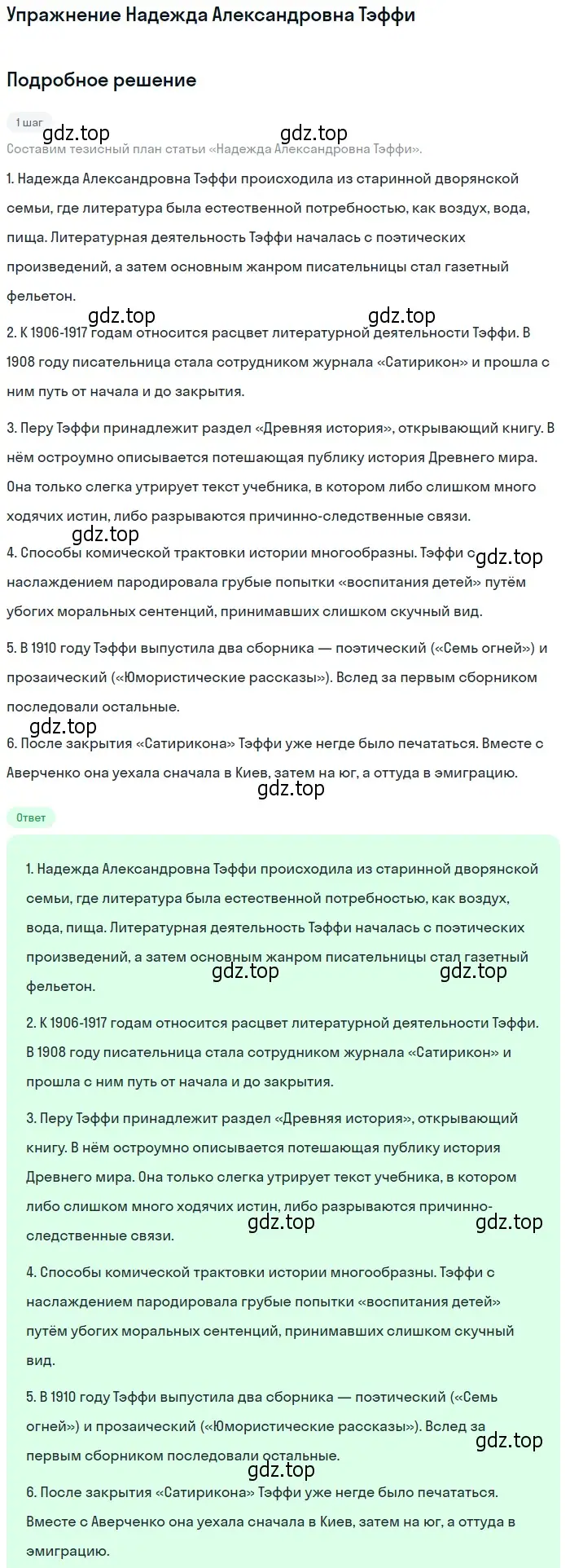 Решение  Надежда Александровна Тэффи (страница 352) гдз по литературе 11 класс Коровин, Вершинина, учебник 1 часть