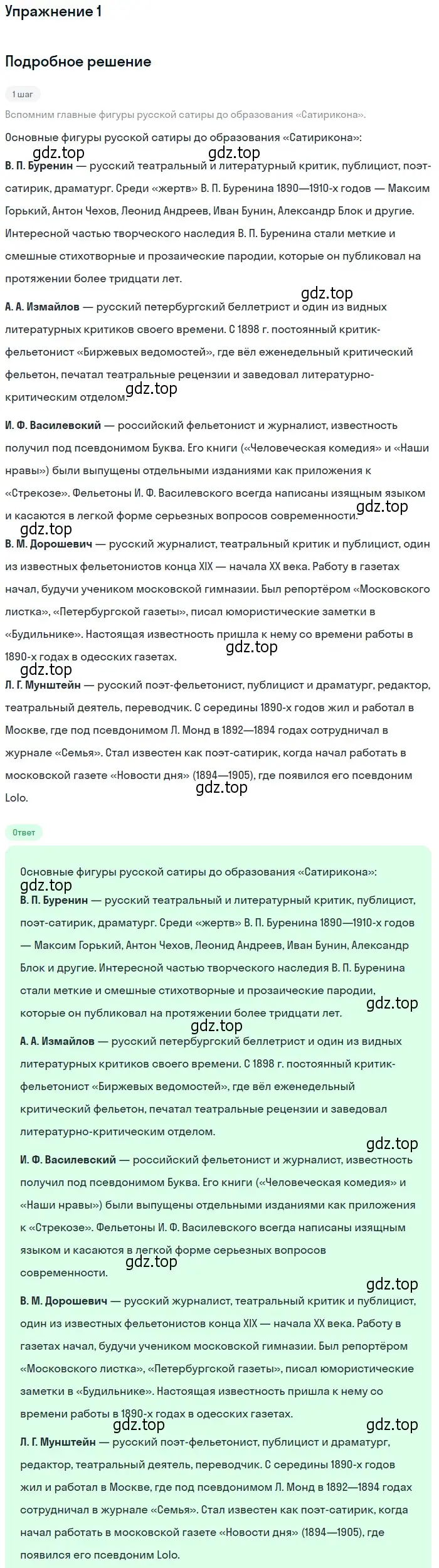 Решение номер 1 (страница 357) гдз по литературе 11 класс Коровин, Вершинина, учебник 1 часть