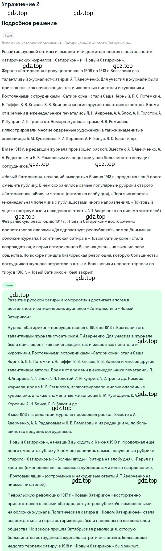 Решение номер 2 (страница 357) гдз по литературе 11 класс Коровин, Вершинина, учебник 1 часть