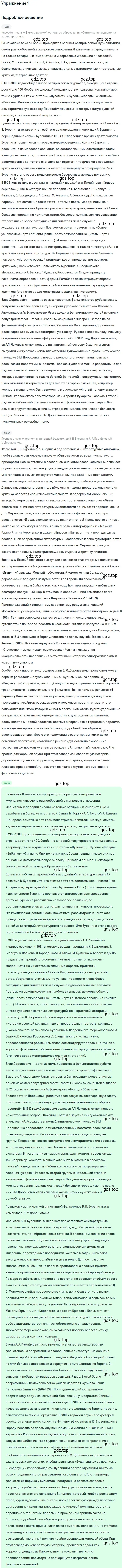 Решение номер 1 (страница 357) гдз по литературе 11 класс Коровин, Вершинина, учебник 1 часть