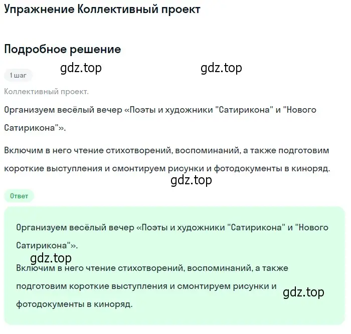 Решение  Коллективный проект (страница 358) гдз по литературе 11 класс Коровин, Вершинина, учебник 1 часть