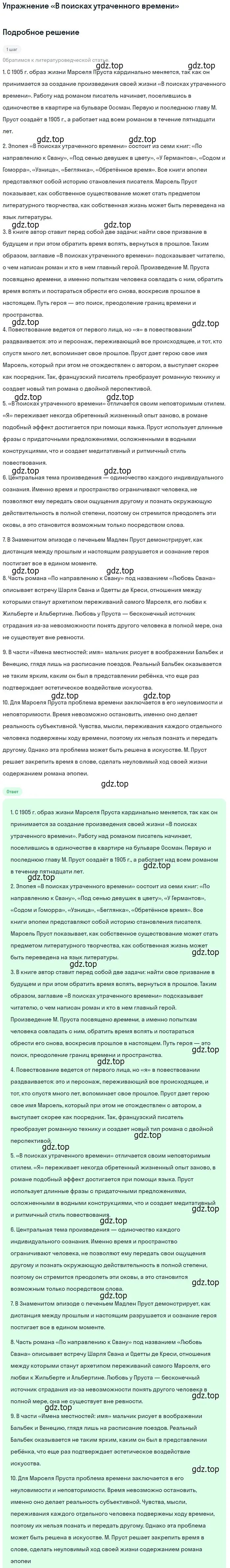 Решение  «В поисках утраченного времени» (страница 359) гдз по литературе 11 класс Коровин, Вершинина, учебник 1 часть