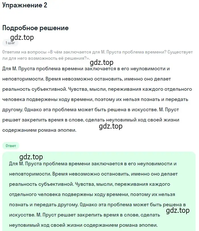 Решение номер 2 (страница 364) гдз по литературе 11 класс Коровин, Вершинина, учебник 1 часть