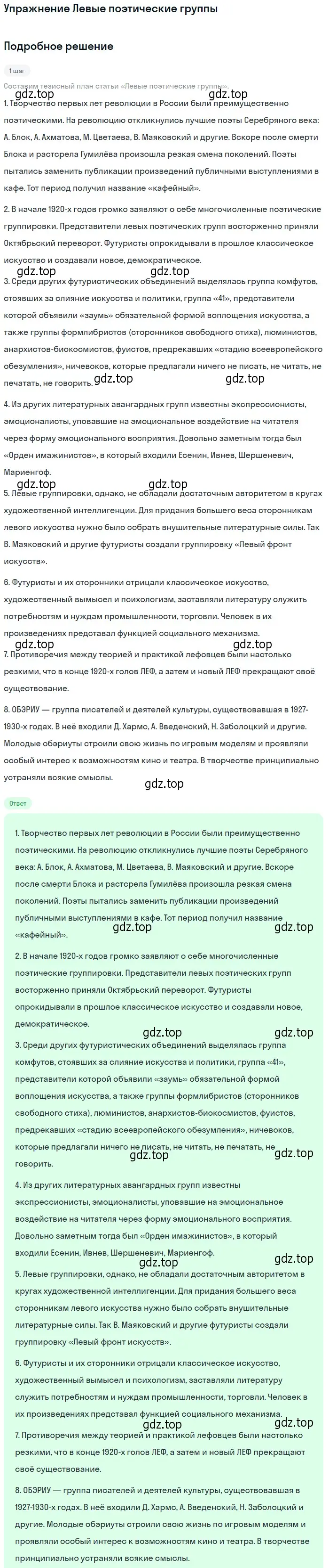 Решение  Левые поэтические группы (страница 5) гдз по литературе 11 класс Коровин, Вершинина, учебник 2 часть