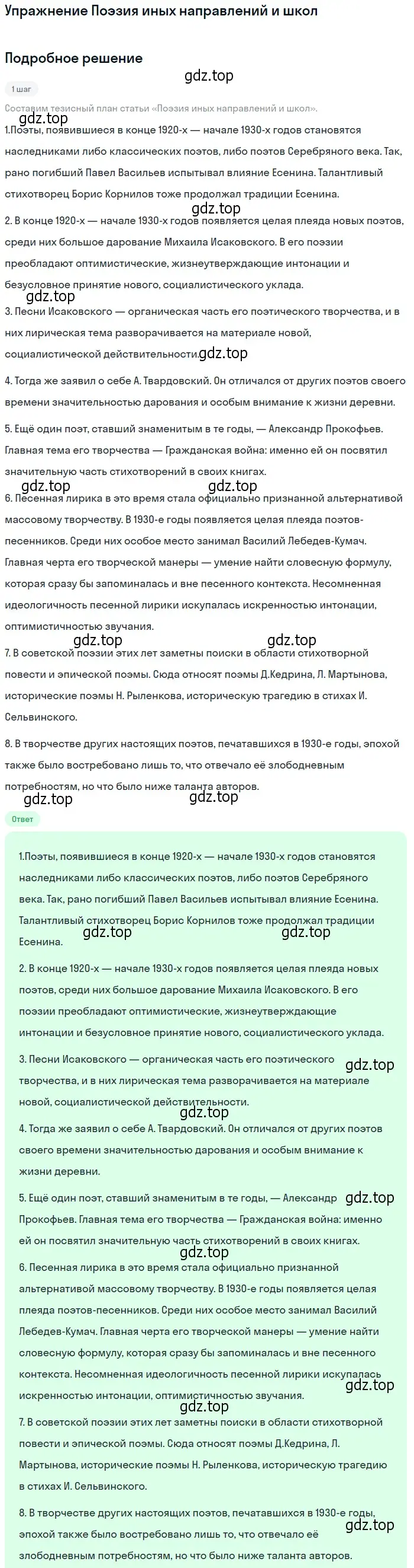 Решение  Поэзия иных направлений и школ (страница 11) гдз по литературе 11 класс Коровин, Вершинина, учебник 2 часть