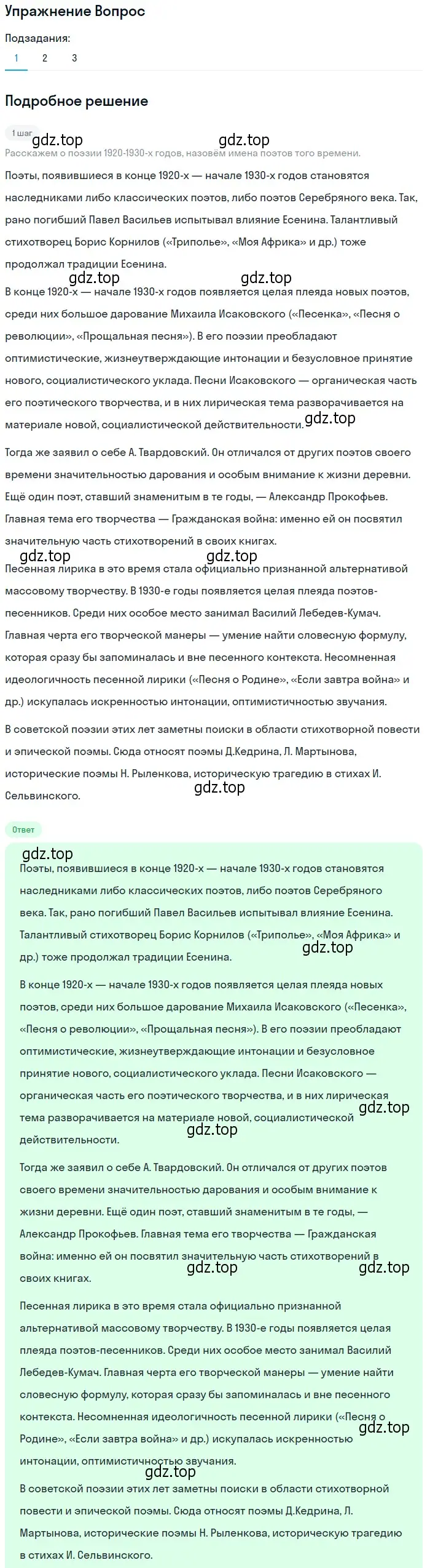 Решение  Вопрос (страница 13) гдз по литературе 11 класс Коровин, Вершинина, учебник 2 часть