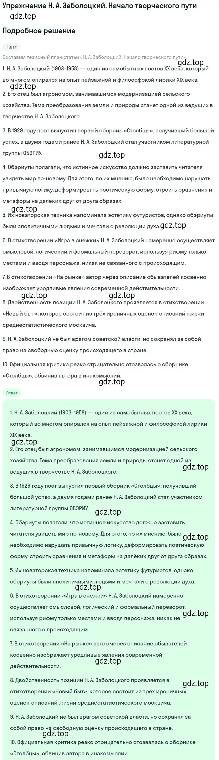 Решение  Начало творческого пути (страница 14) гдз по литературе 11 класс Коровин, Вершинина, учебник 2 часть