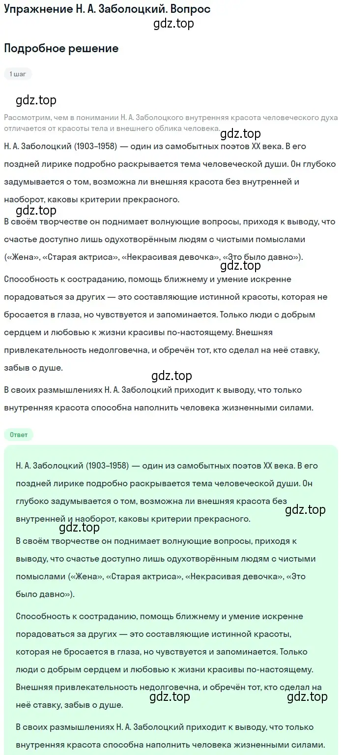 Решение  Вопрос (страница 17) гдз по литературе 11 класс Коровин, Вершинина, учебник 2 часть