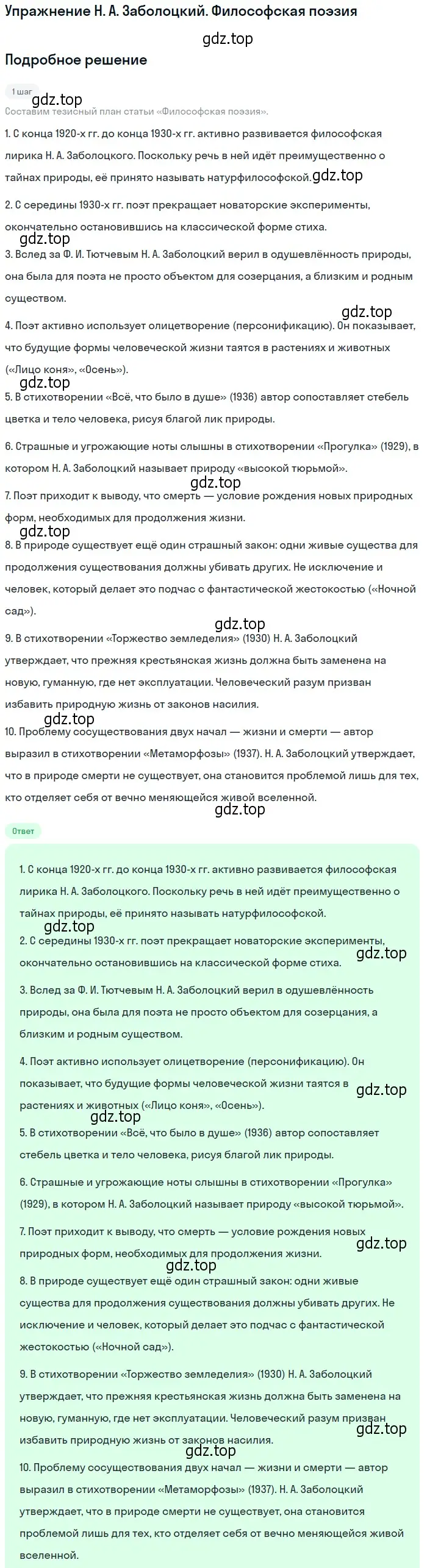 Решение  Философская поэзия (страница 17) гдз по литературе 11 класс Коровин, Вершинина, учебник 2 часть