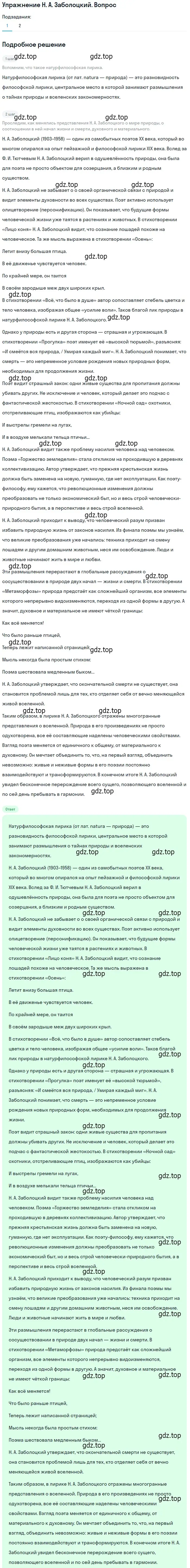 Решение  Вопрос (страница 20) гдз по литературе 11 класс Коровин, Вершинина, учебник 2 часть