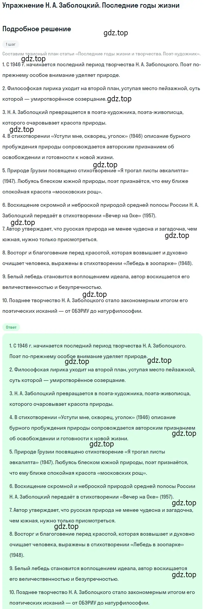 Решение  Последние годы жизни (страница 20) гдз по литературе 11 класс Коровин, Вершинина, учебник 2 часть