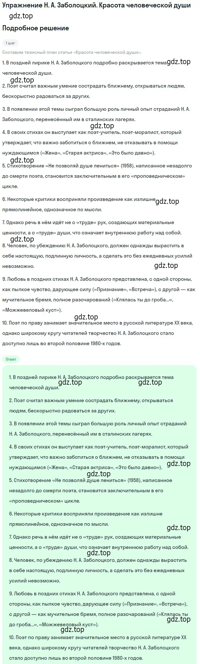 Решение  Красота человеческой души (страница 22) гдз по литературе 11 класс Коровин, Вершинина, учебник 2 часть