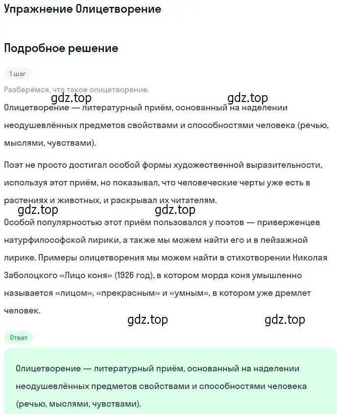 Решение  Олицетворение (страница 24) гдз по литературе 11 класс Коровин, Вершинина, учебник 2 часть