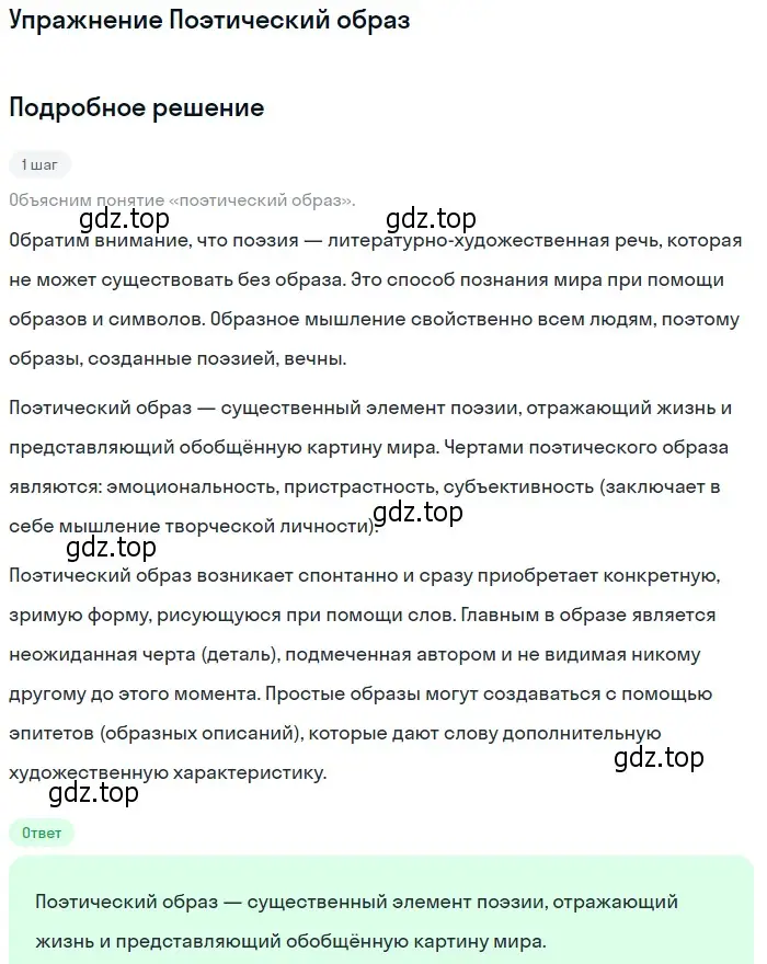 Решение  Поэтический образ (страница 24) гдз по литературе 11 класс Коровин, Вершинина, учебник 2 часть