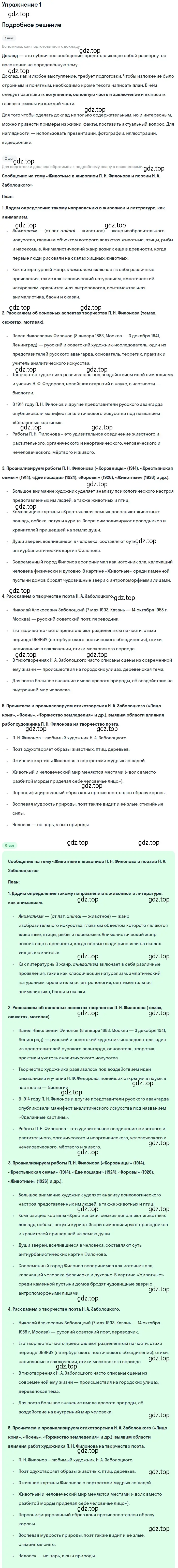 Решение номер 1 (страница 24) гдз по литературе 11 класс Коровин, Вершинина, учебник 2 часть