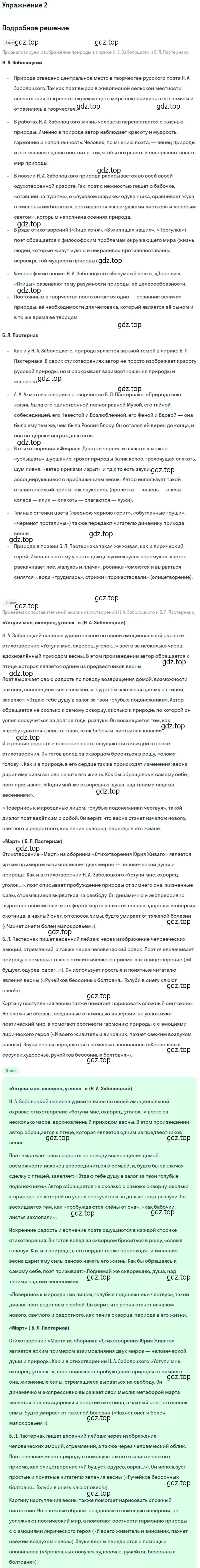 Решение номер 2 (страница 24) гдз по литературе 11 класс Коровин, Вершинина, учебник 2 часть