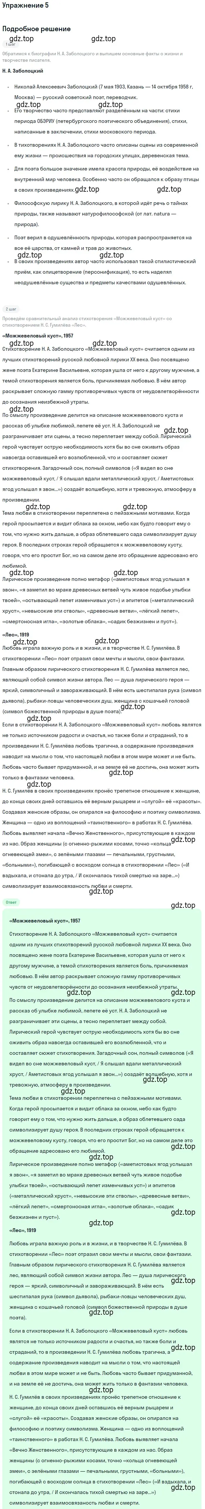 Решение номер 5 (страница 24) гдз по литературе 11 класс Коровин, Вершинина, учебник 2 часть