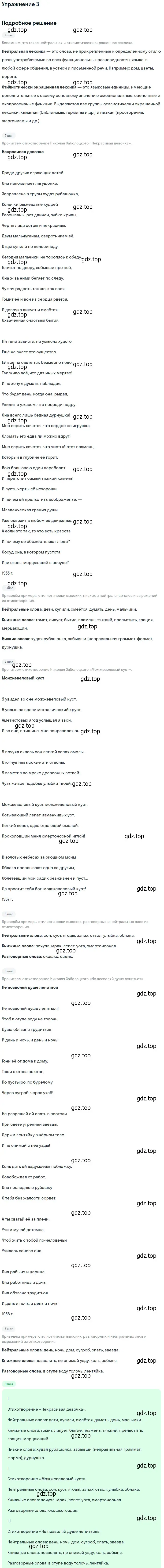 Решение номер 3 (страница 25) гдз по литературе 11 класс Коровин, Вершинина, учебник 2 часть