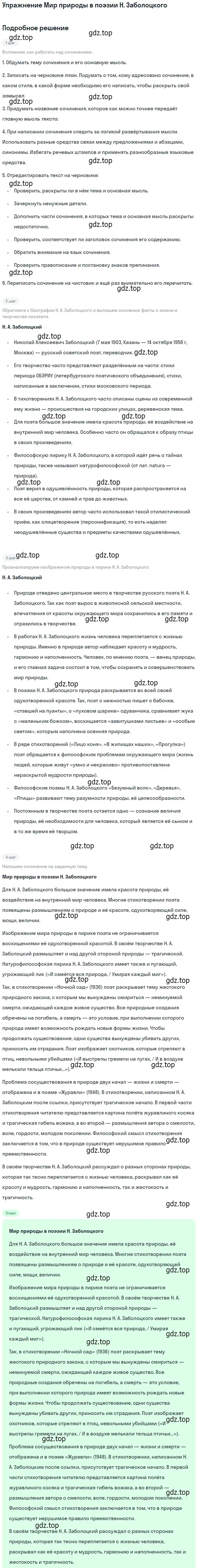 Решение  Мир природы в поэзии Н. Заболоцкого (страница 25) гдз по литературе 11 класс Коровин, Вершинина, учебник 2 часть