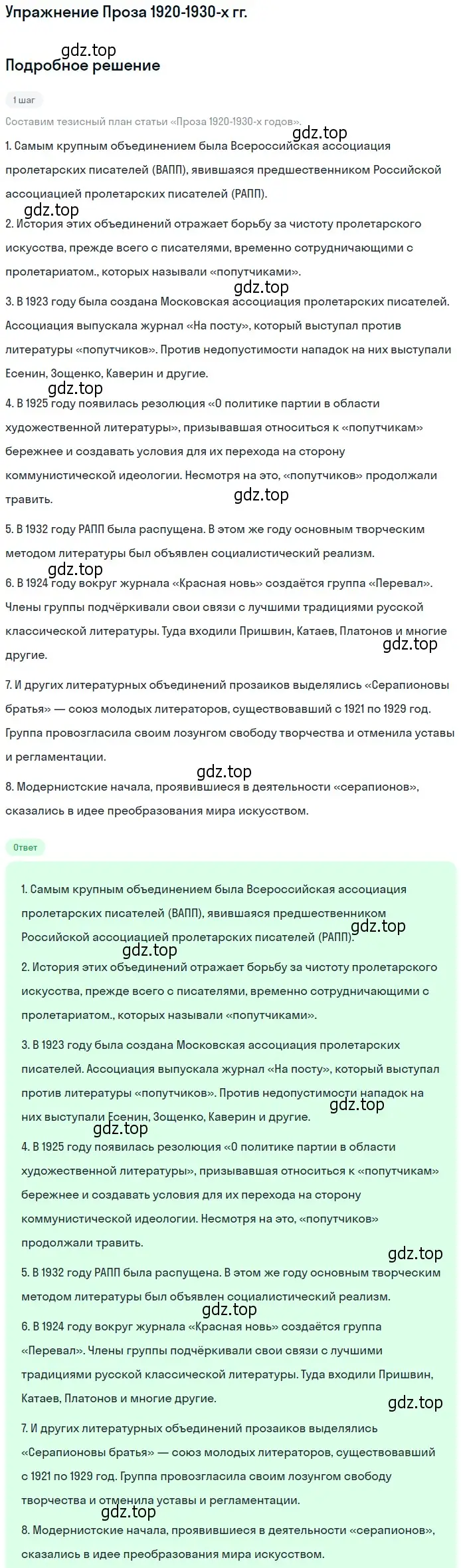 Решение  Проза 1920-1930-х гг (страница 26) гдз по литературе 11 класс Коровин, Вершинина, учебник 2 часть