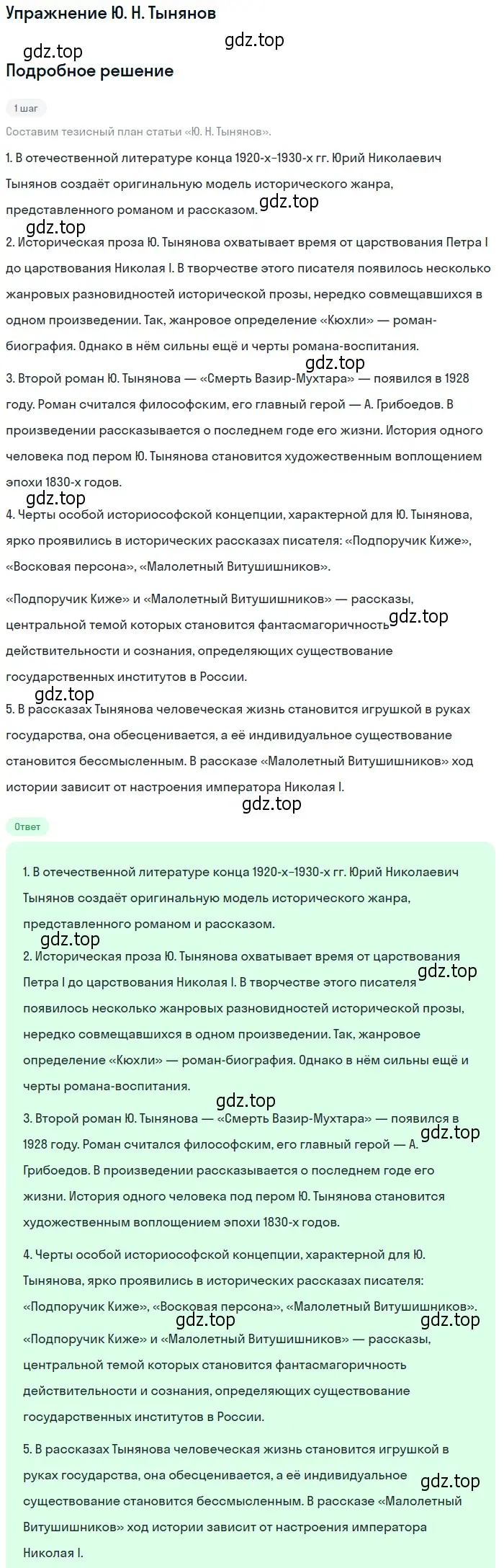 Решение  Ю. Н. Тынянов (страница 49) гдз по литературе 11 класс Коровин, Вершинина, учебник 2 часть