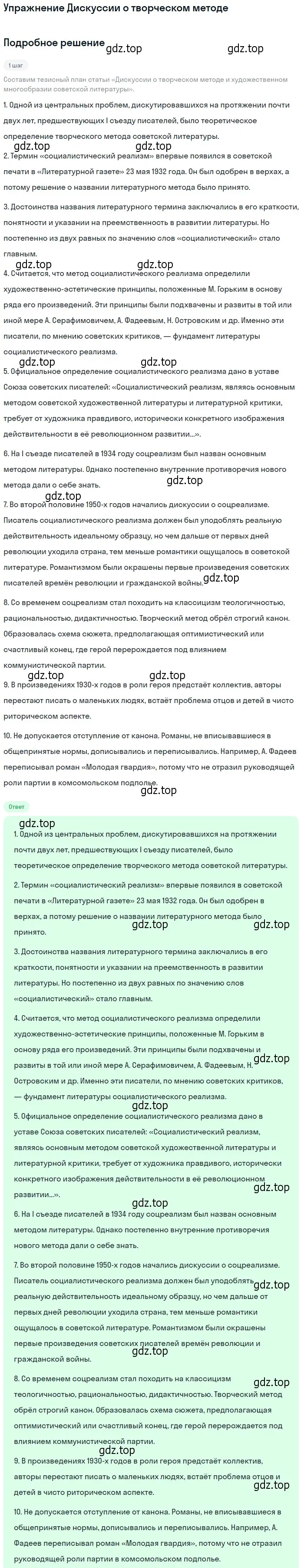 Решение  Дискуссии о творческом методе (страница 51) гдз по литературе 11 класс Коровин, Вершинина, учебник 2 часть