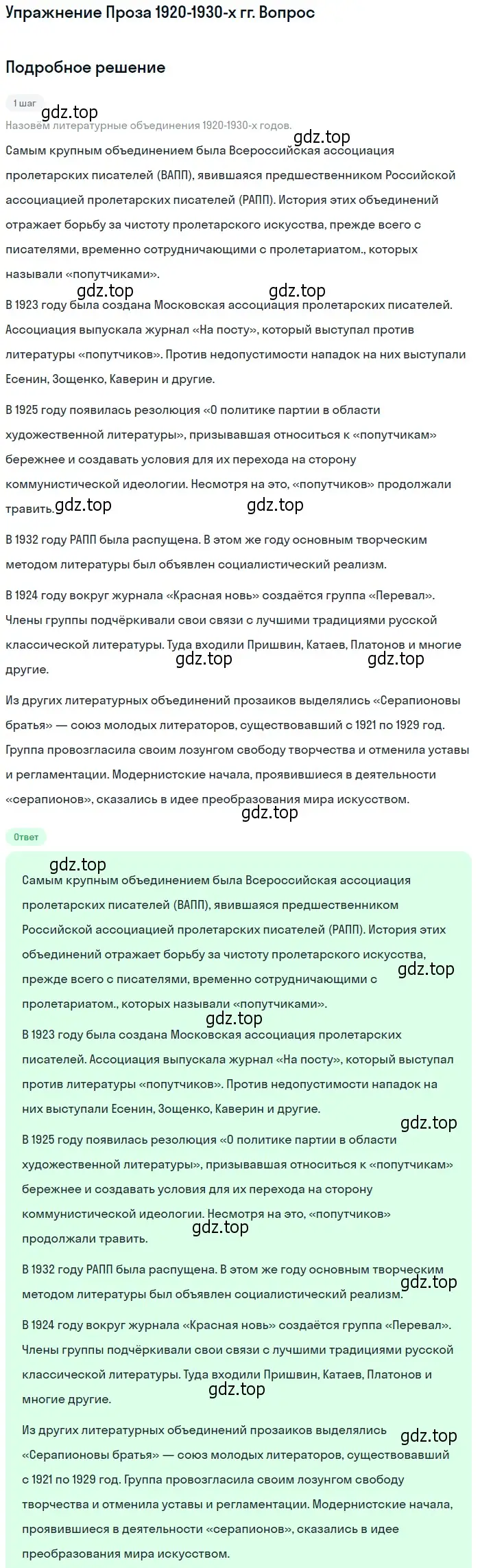 Решение  Проза 1920-1930-х гг. Вопрос (страница 27) гдз по литературе 11 класс Коровин, Вершинина, учебник 2 часть