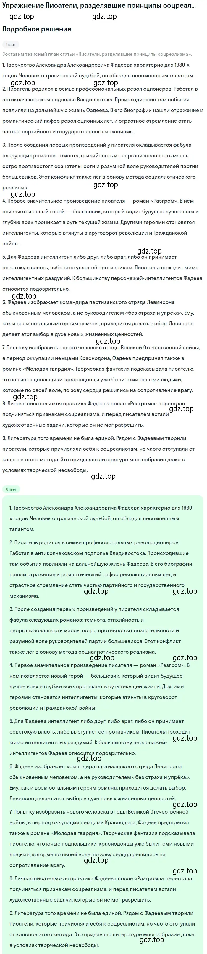 Решение  Писатели, разделявшие принципы соцреализма (страница 28) гдз по литературе 11 класс Коровин, Вершинина, учебник 2 часть