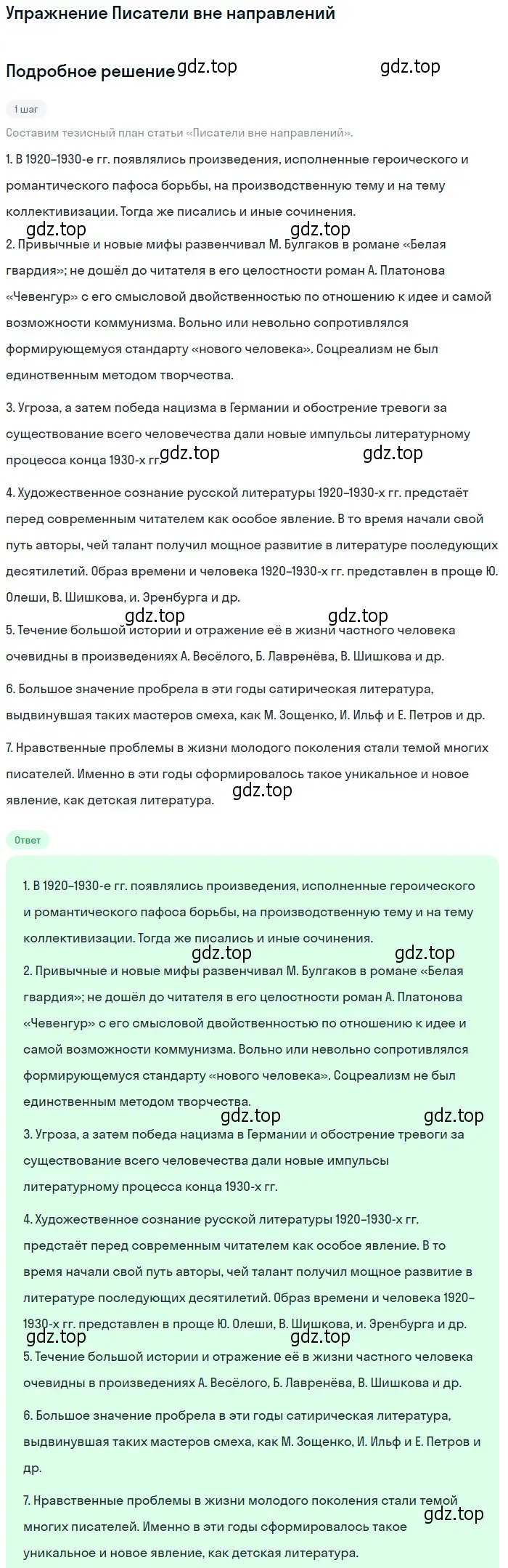 Решение  Писатели вне направлений (страница 29) гдз по литературе 11 класс Коровин, Вершинина, учебник 2 часть