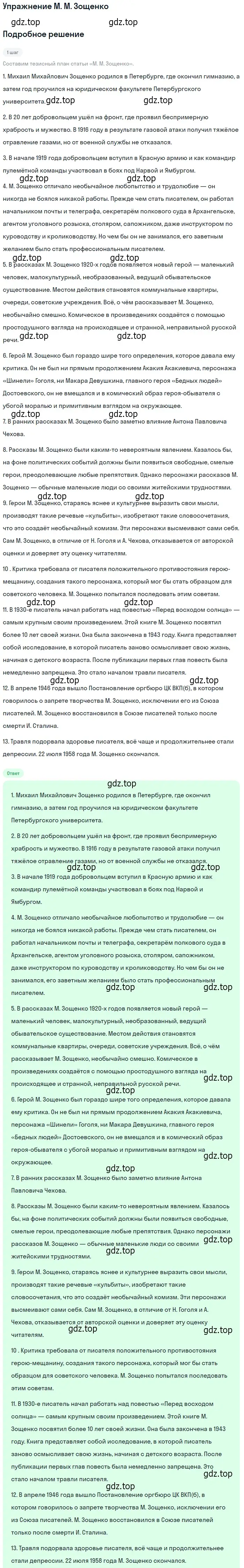 Решение  М. М. Зощенко (страница 34) гдз по литературе 11 класс Коровин, Вершинина, учебник 2 часть