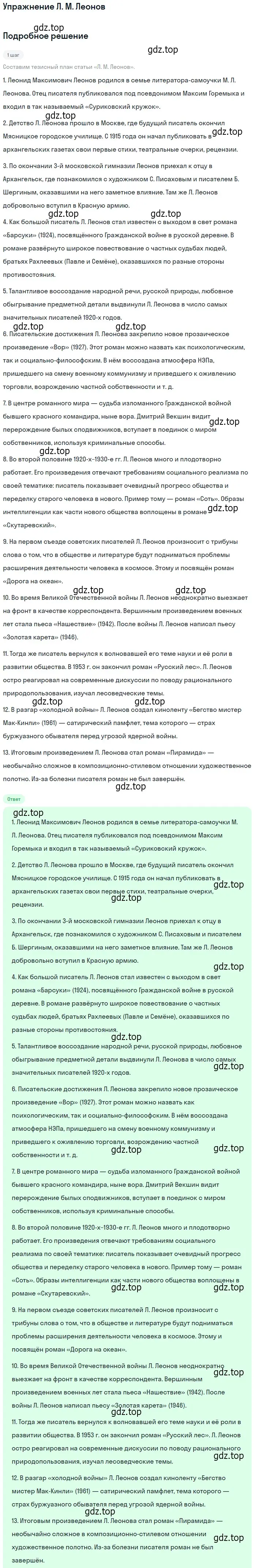 Решение  Л. М. Леонов (страница 38) гдз по литературе 11 класс Коровин, Вершинина, учебник 2 часть