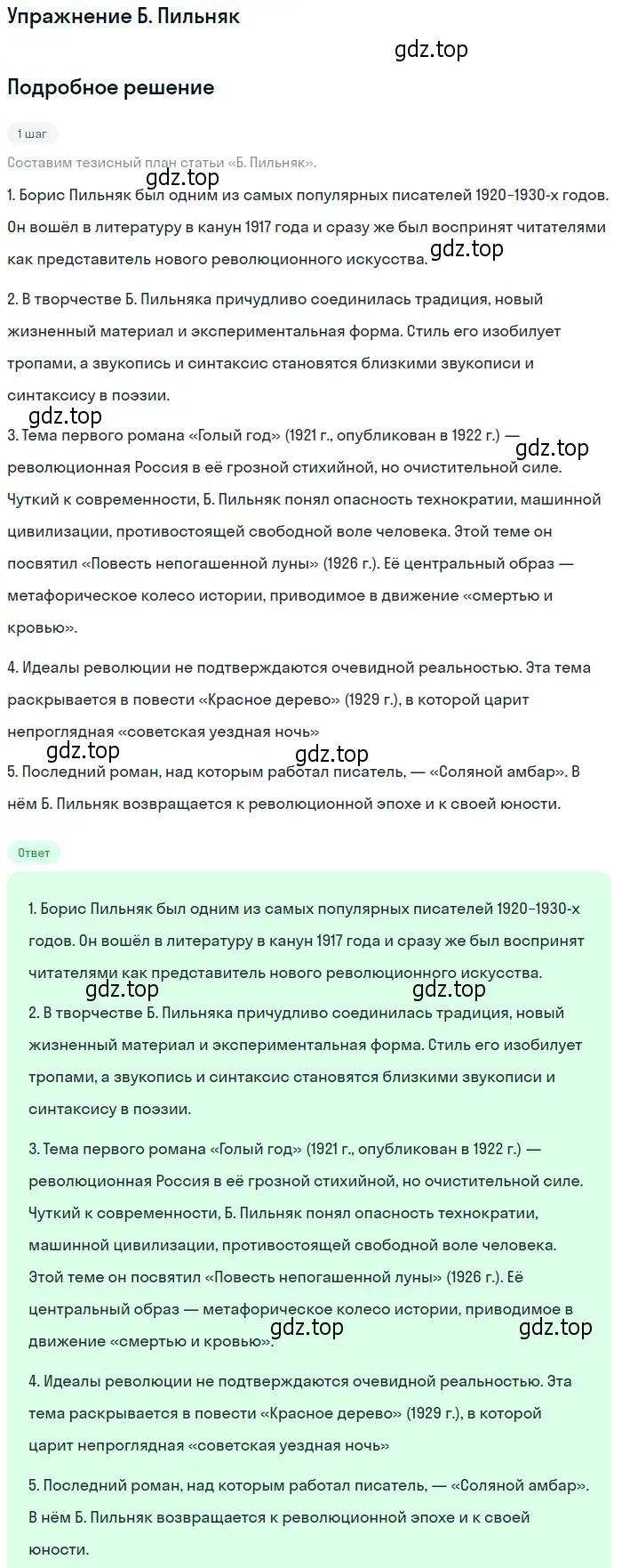 Решение  Б. Пильняк (страница 41) гдз по литературе 11 класс Коровин, Вершинина, учебник 2 часть