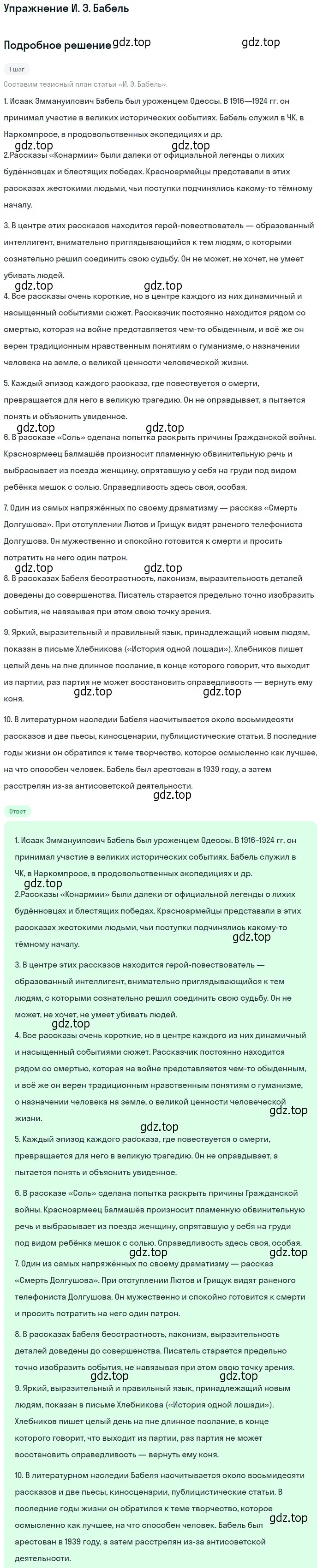 Решение  И. Э. Бабель (страница 43) гдз по литературе 11 класс Коровин, Вершинина, учебник 2 часть