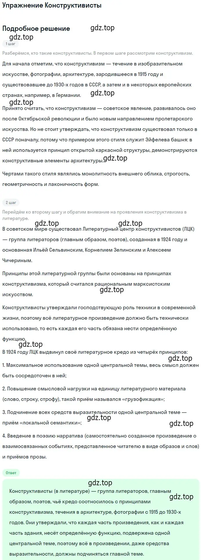 Решение  Конструктивисты (страница 56) гдз по литературе 11 класс Коровин, Вершинина, учебник 2 часть