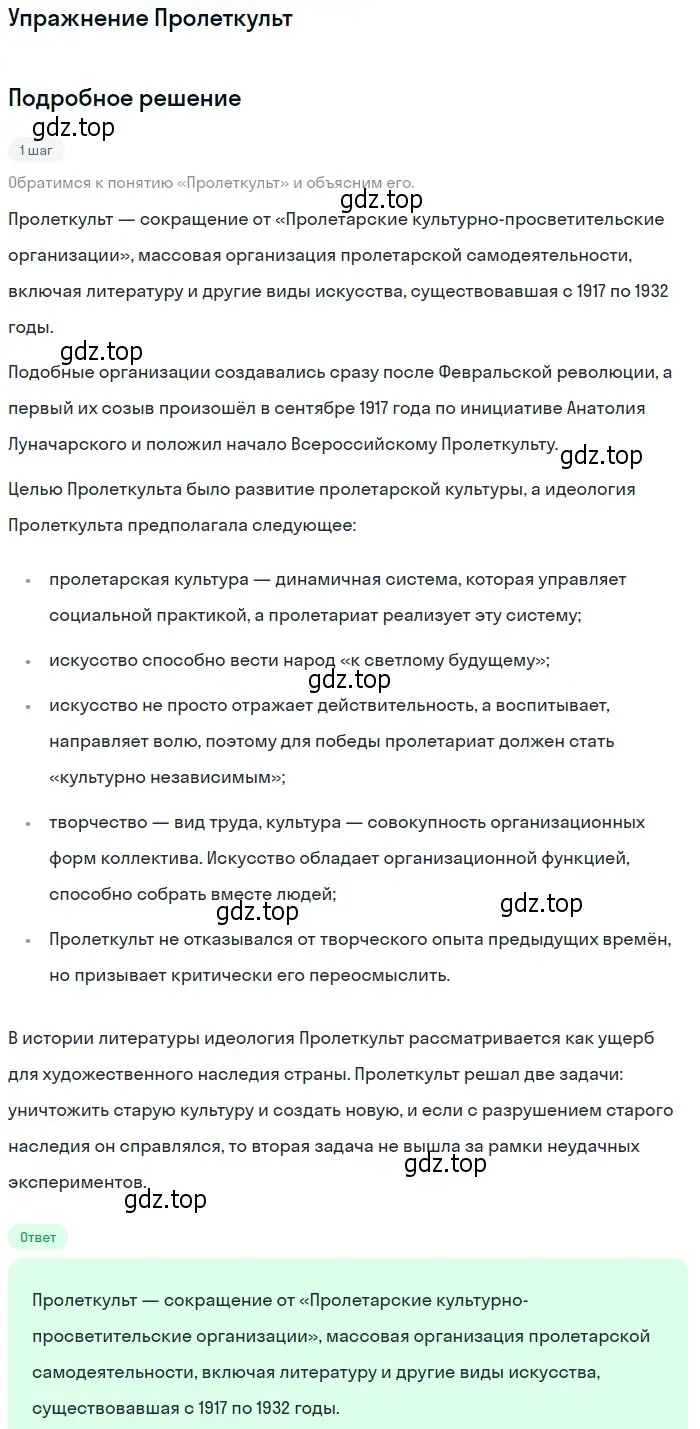 Решение  Пролеткульт (страница 56) гдз по литературе 11 класс Коровин, Вершинина, учебник 2 часть