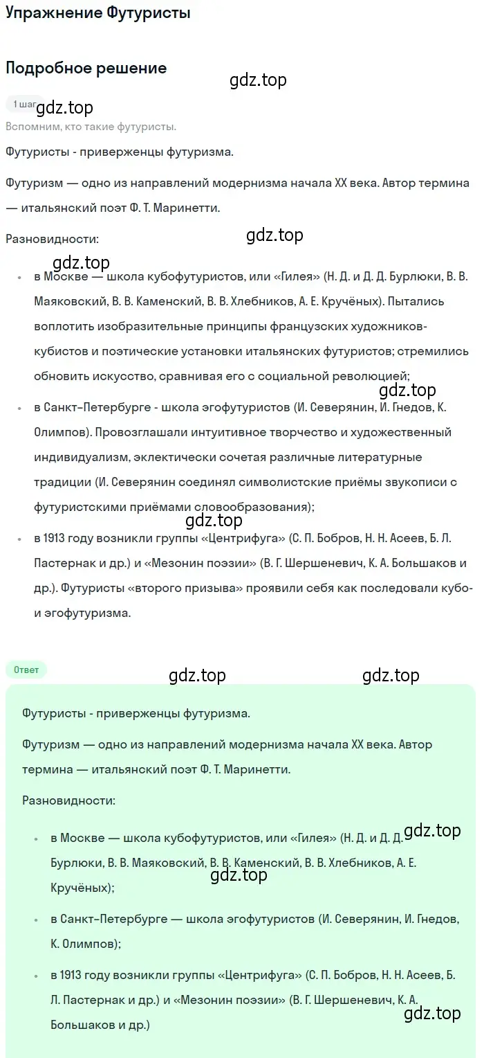 Решение  Футуристы (страница 56) гдз по литературе 11 класс Коровин, Вершинина, учебник 2 часть