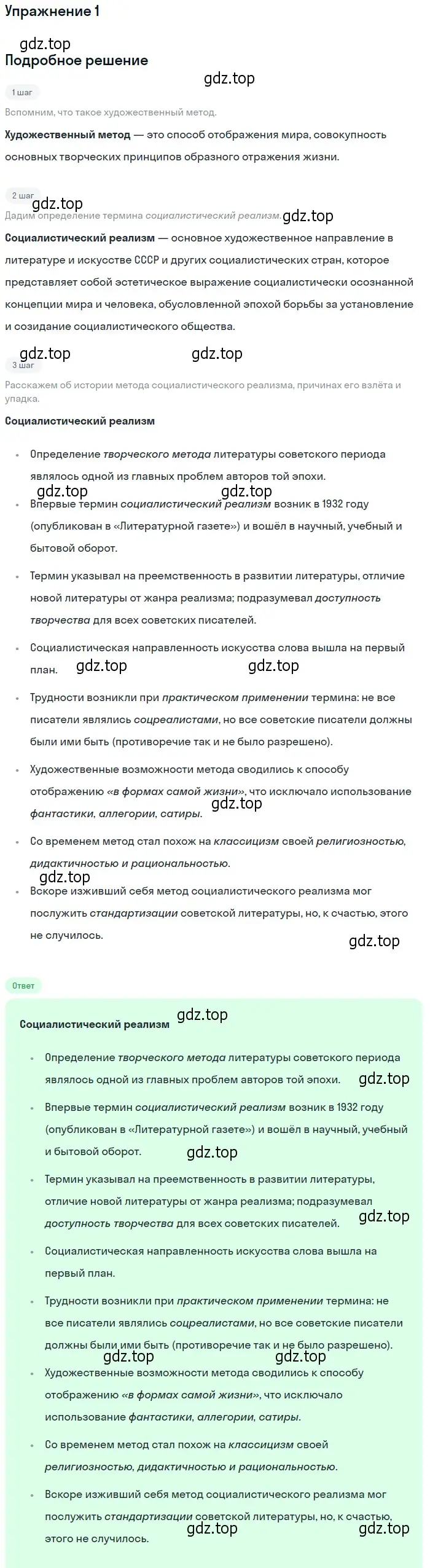 Решение номер 1 (страница 56) гдз по литературе 11 класс Коровин, Вершинина, учебник 2 часть