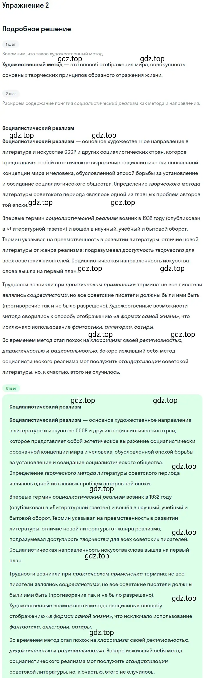 Решение номер 2 (страница 56) гдз по литературе 11 класс Коровин, Вершинина, учебник 2 часть