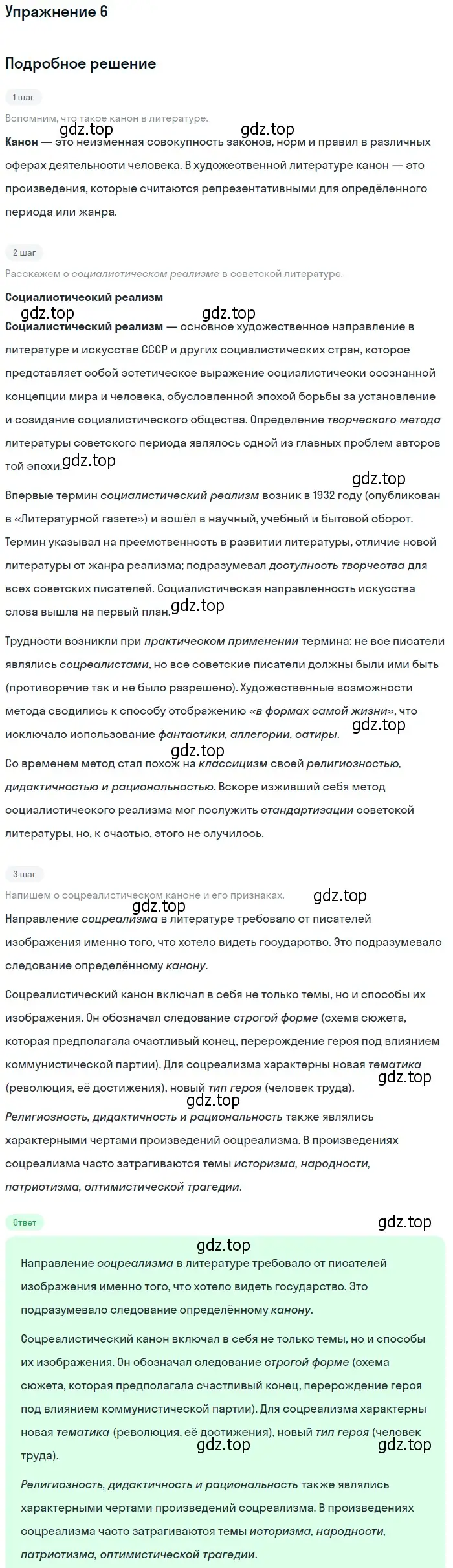 Решение номер 6 (страница 56) гдз по литературе 11 класс Коровин, Вершинина, учебник 2 часть