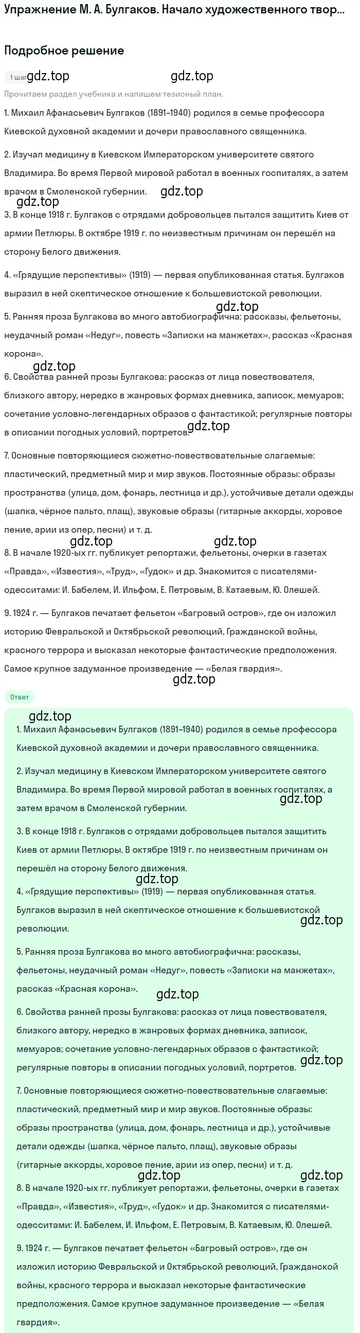 Решение  Начало художественного творчества (страница 58) гдз по литературе 11 класс Коровин, Вершинина, учебник 2 часть