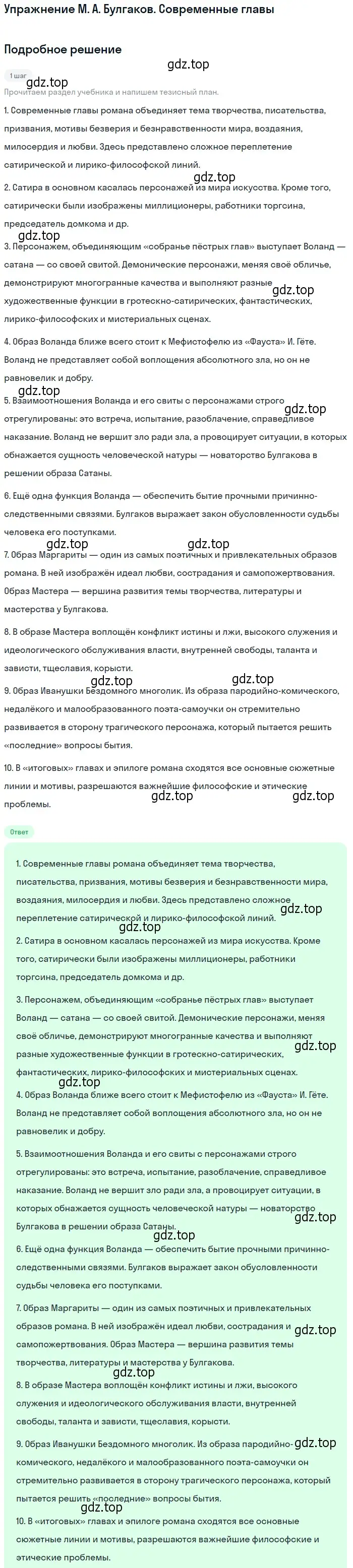 Решение  Современные главы (страница 68) гдз по литературе 11 класс Коровин, Вершинина, учебник 2 часть