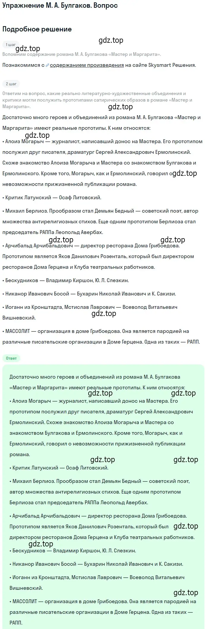 Решение  Вопрос (страница 69) гдз по литературе 11 класс Коровин, Вершинина, учебник 2 часть