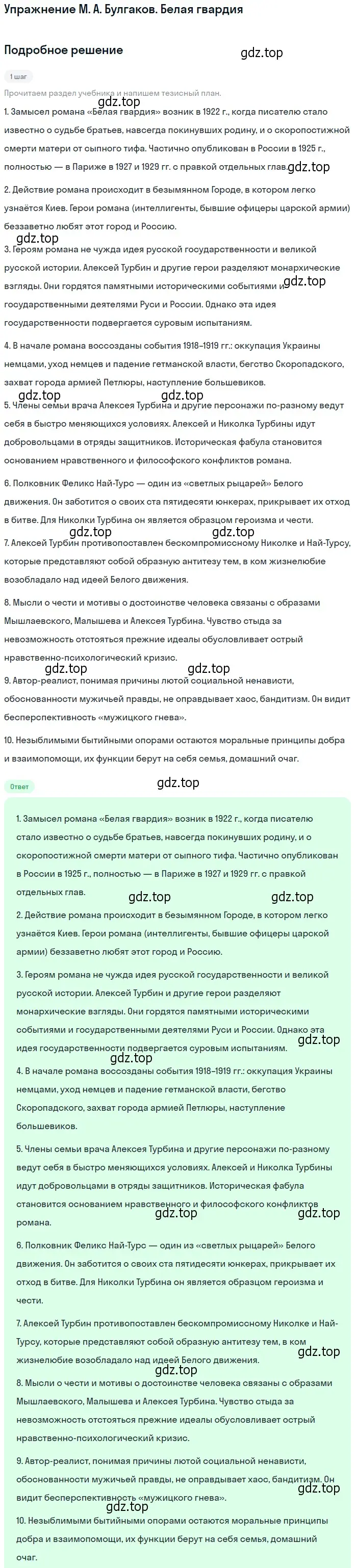 Решение  Белая гвардия (страница 59) гдз по литературе 11 класс Коровин, Вершинина, учебник 2 часть