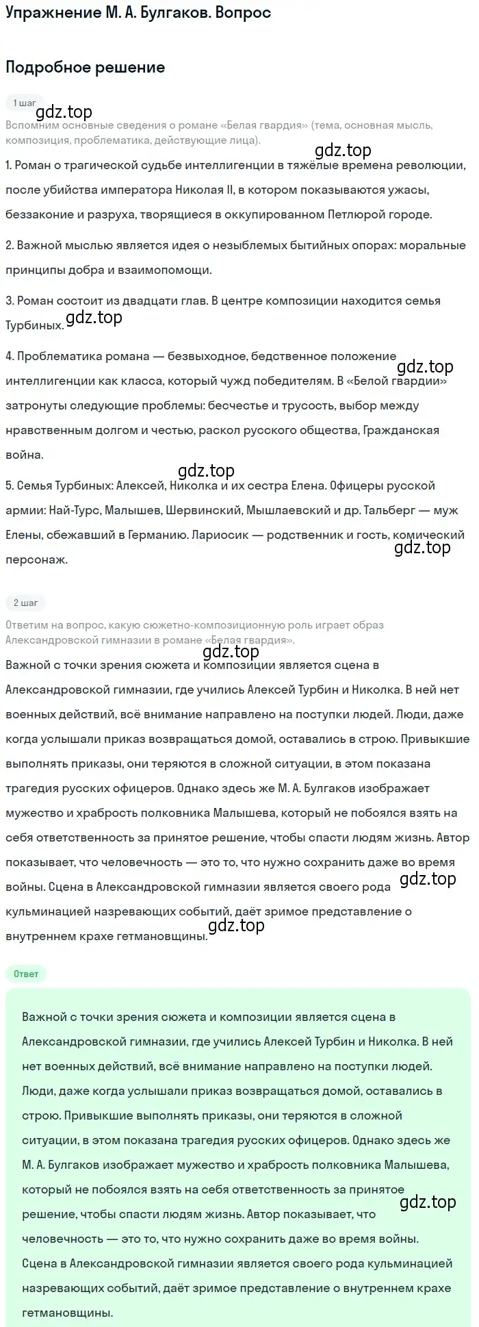 Решение  Вопрос (страница 59) гдз по литературе 11 класс Коровин, Вершинина, учебник 2 часть