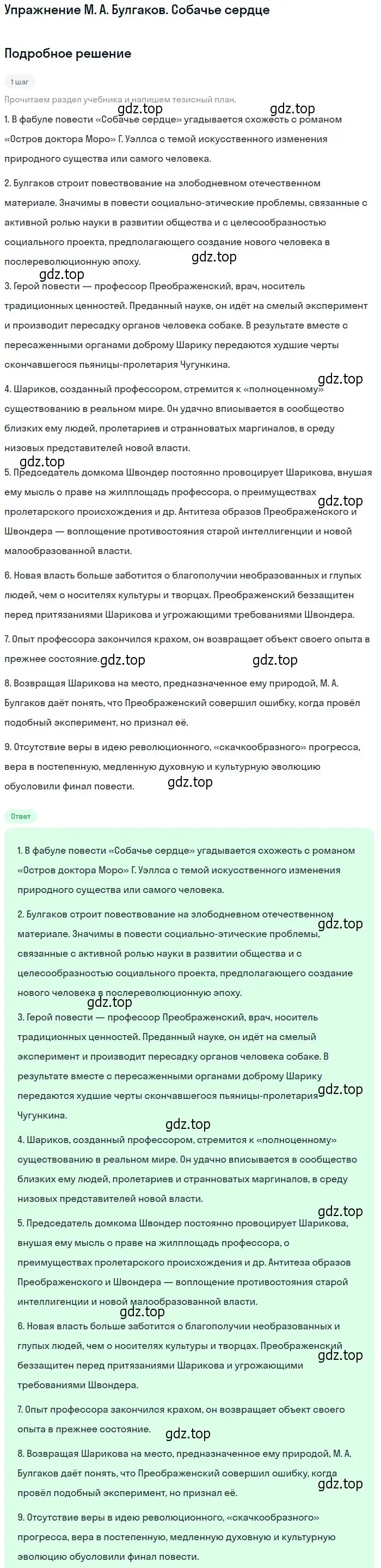 Решение  Собачье сердце (страница 62) гдз по литературе 11 класс Коровин, Вершинина, учебник 2 часть