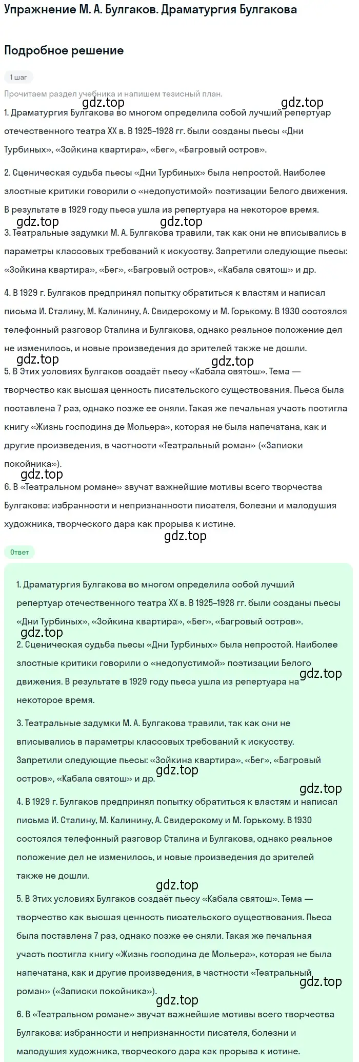 Решение  Драматургия Булгакова (страница 64) гдз по литературе 11 класс Коровин, Вершинина, учебник 2 часть