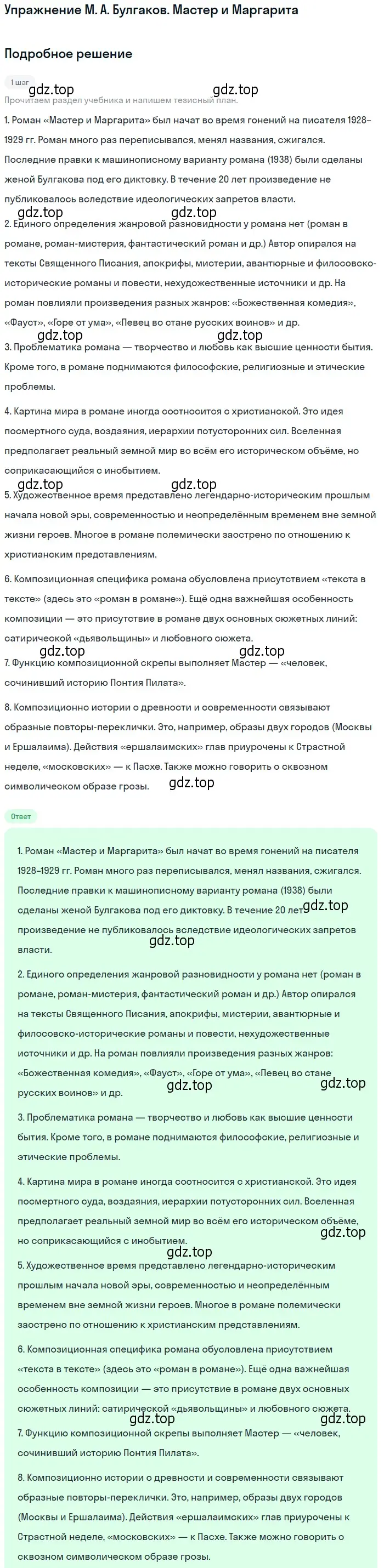 Решение  Мастер и Маргарита (страница 65) гдз по литературе 11 класс Коровин, Вершинина, учебник 2 часть